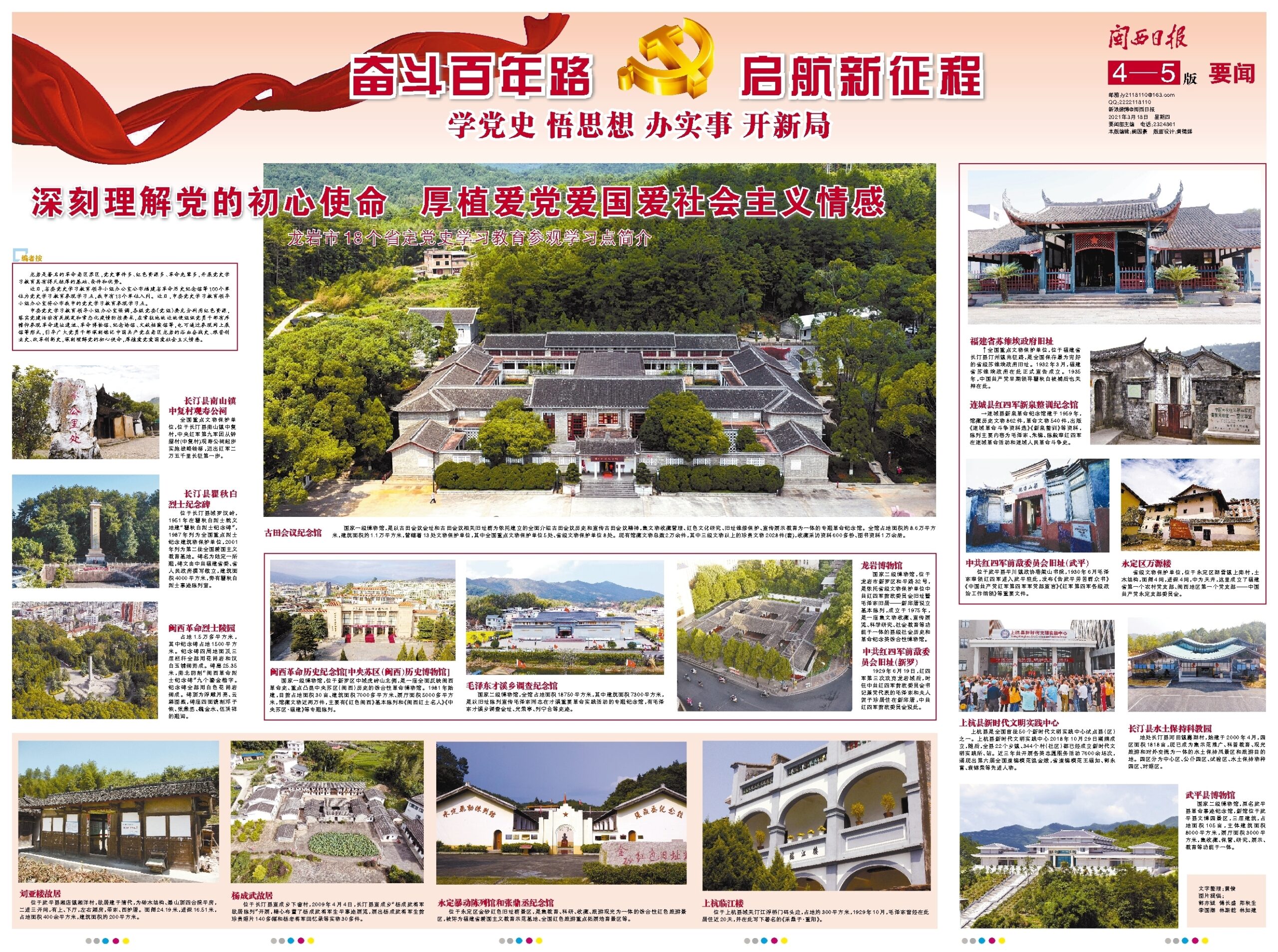 A scenic view of Longyan Maozedong Caixixiang Diaocha Jiuzhiqun