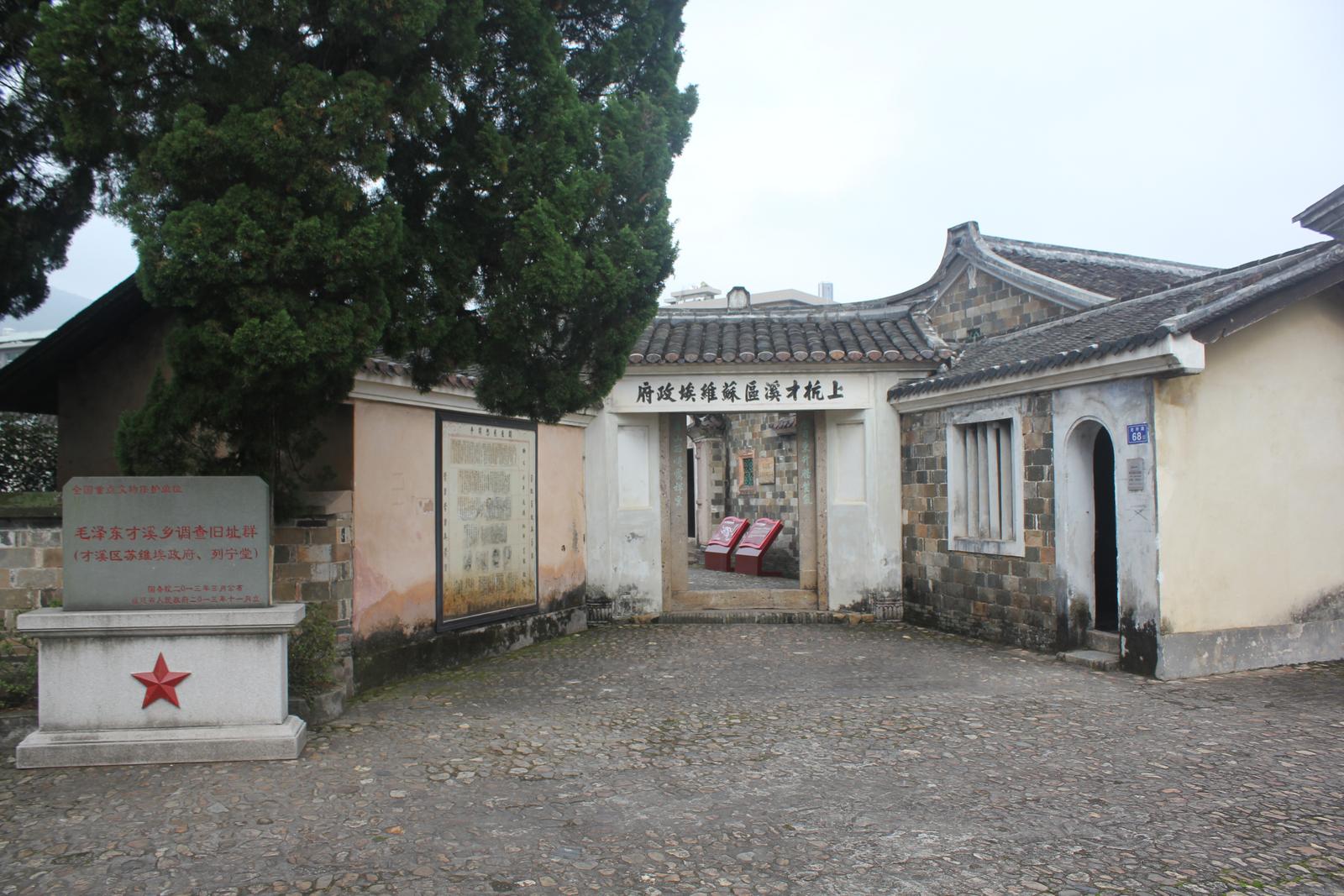 A scenic view of Longyan Maozedong Caixixiang Diaocha Jiuzhiqun