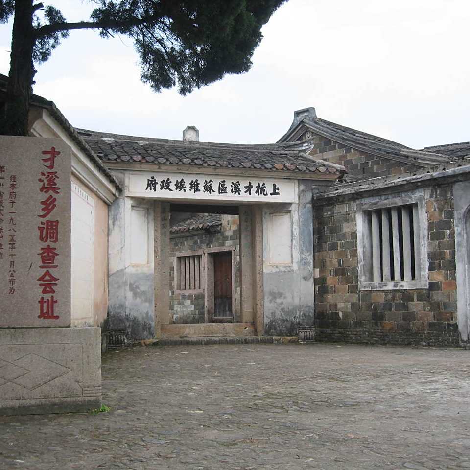 A scenic view of Longyan Maozedong Caixixiang Diaocha Jiuzhiqun