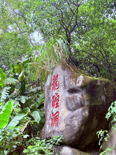 A scenic view of Longyan Qihedong Yizhi