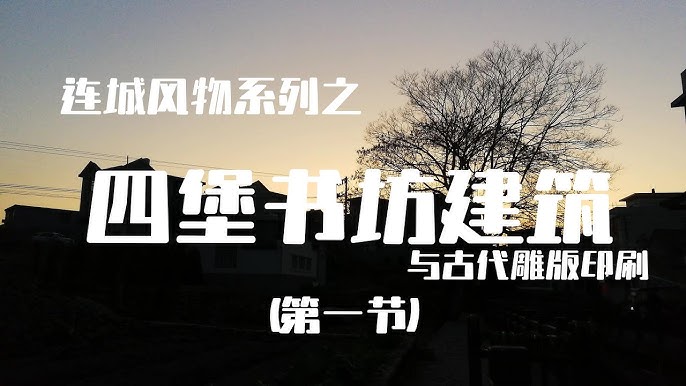 A scenic view of Longyan Sibao Shufang Jianzhu