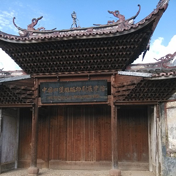 A scenic view of Longyan Sibao Shufang Jianzhu
