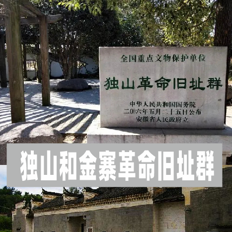 A scenic view of Luan Dushan He Jinzhai Geming Jiuzhiqun