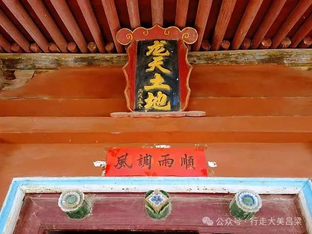 A scenic view of Luliang Baicaopo Longtian Tudi Temple