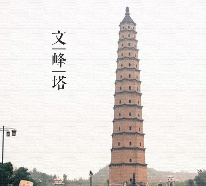 A scenic view of Luliang Fenyang Wenfeng Pagoda