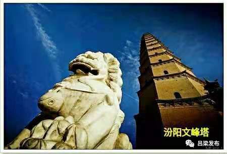A scenic view of Luliang Fenyang Wenfeng Pagoda