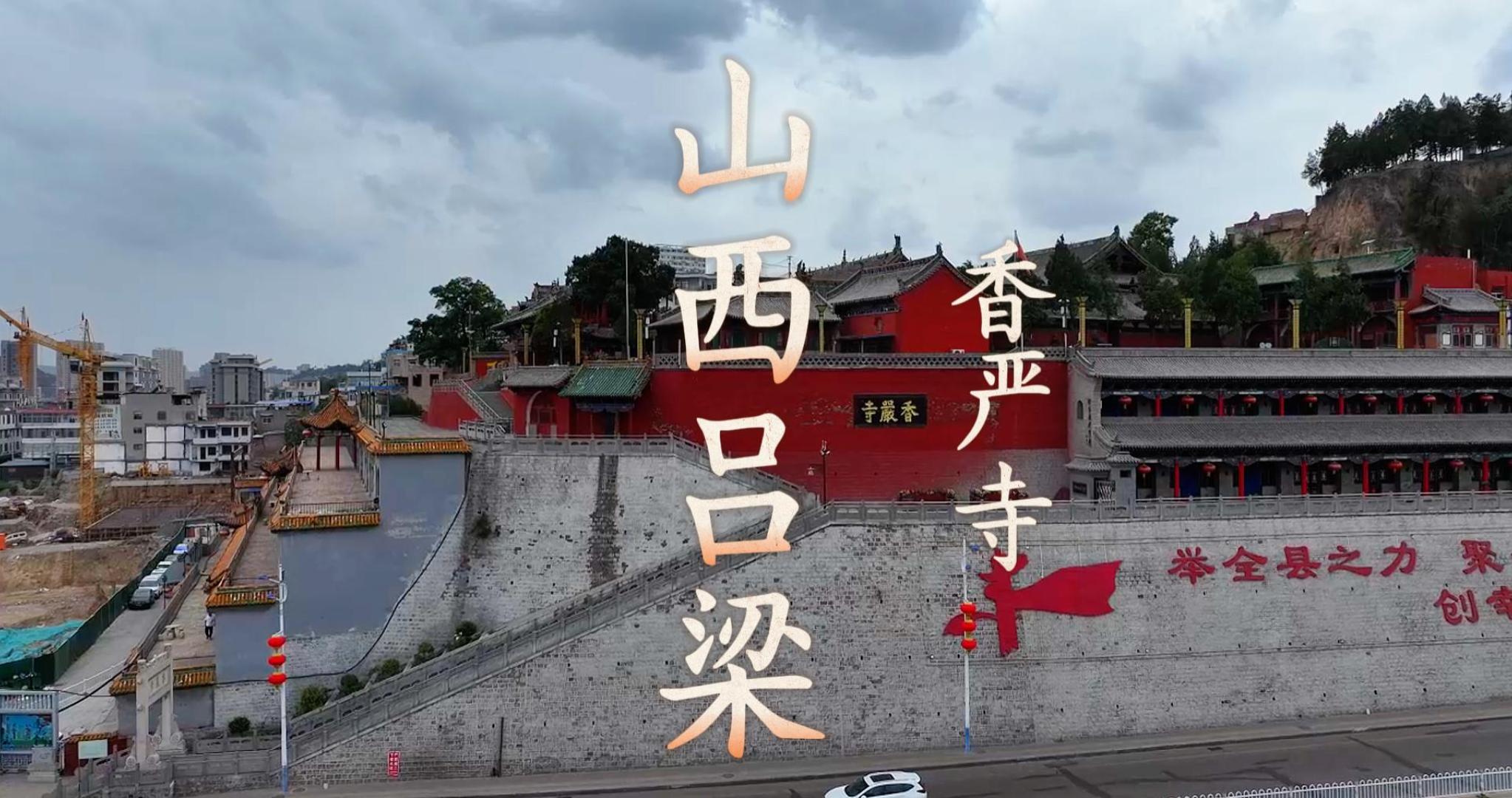 A scenic view of Luliang Xiangyan Temple