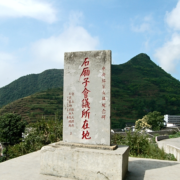 A scenic view of Luzhou Hongjun Changzheng Guo Shixiangzi Jiuzhi