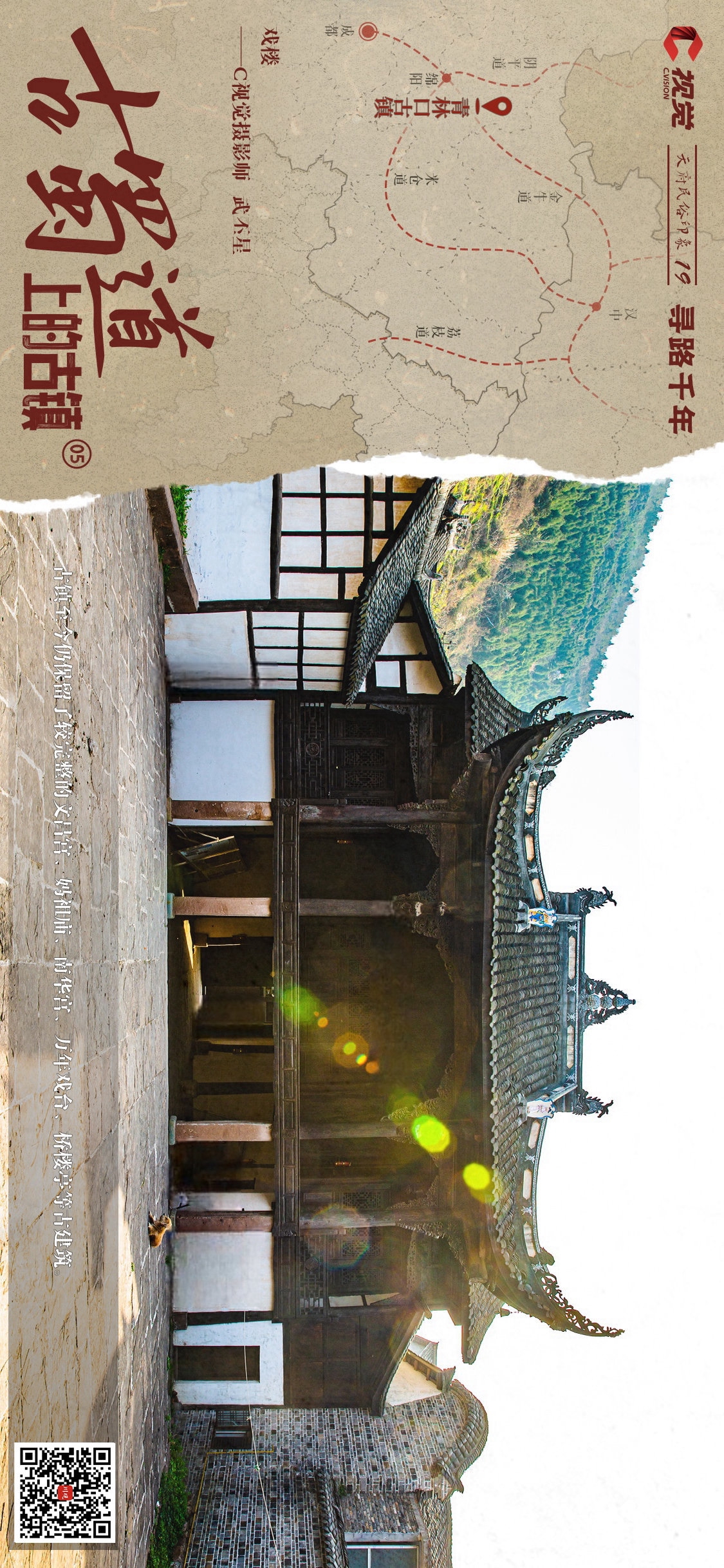 A scenic view of Mianyang Qinglinkou Gujianzhuqun