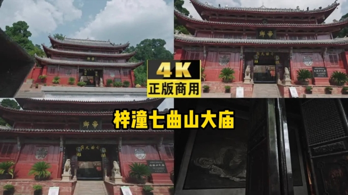 A scenic view of Mianyang Qiqushan Damiao