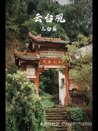 A scenic view of Mianyang Yuntaiguan