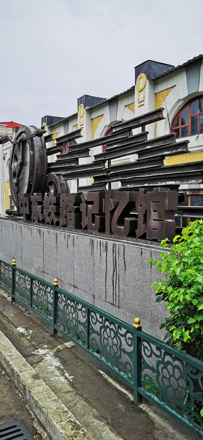 A scenic view of Mudanjiang Suifenhe Huochezhan Houcheshi