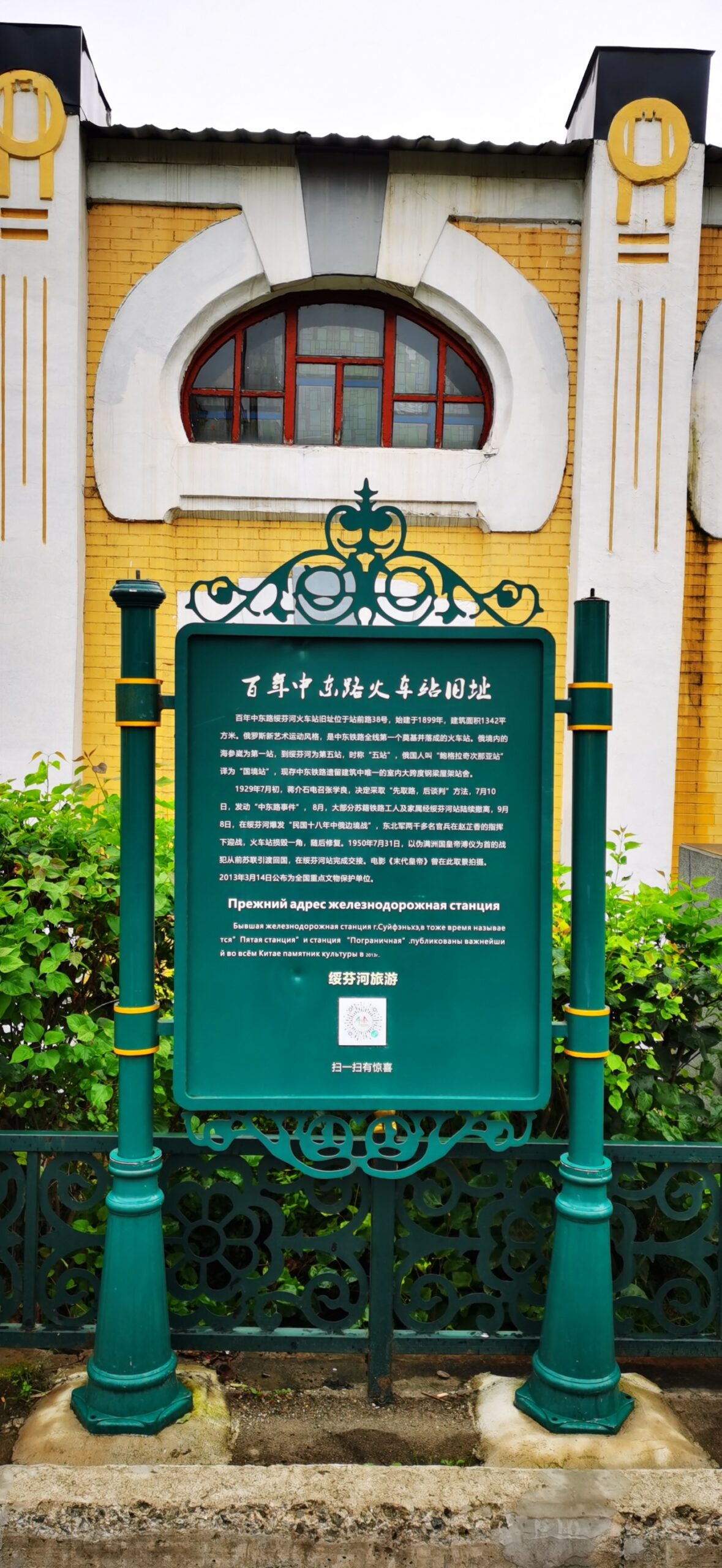 A scenic view of Mudanjiang Suifenhe Huochezhan Houcheshi