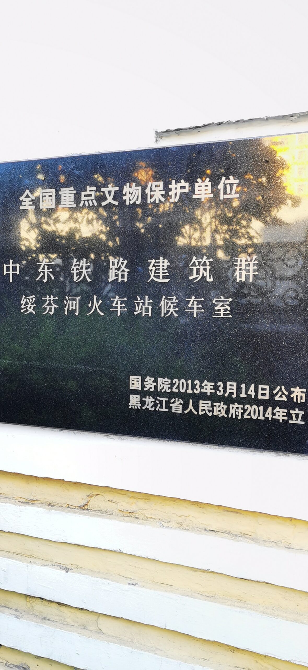 A scenic view of Mudanjiang Suifenhe Huochezhan Houcheshi