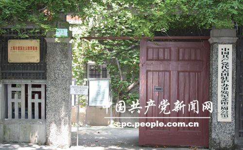 A scenic view of Nanjing Gongchandang Daibiaotuan Banshichu Jiuzhi