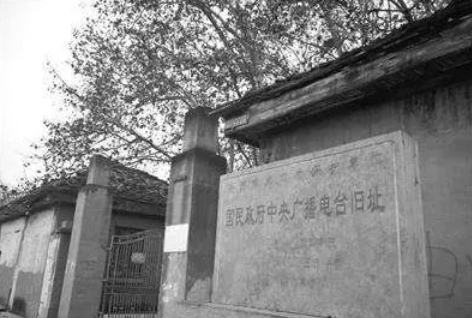 A scenic view of Nanjing Guominzhengfu Zhongyang Guangbo Diantai Jiuzhi