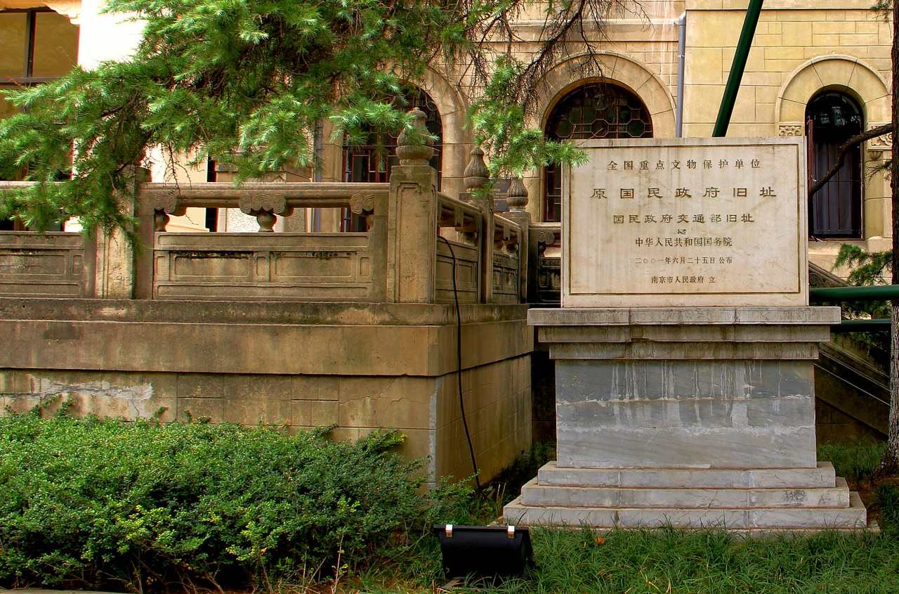 A scenic view of Nanjing Yuan Guominzhengfu Jiuzhi