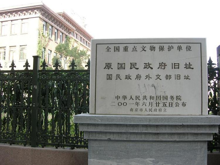 A scenic view of Nanjing Yuan Guominzhengfu Jiuzhi
