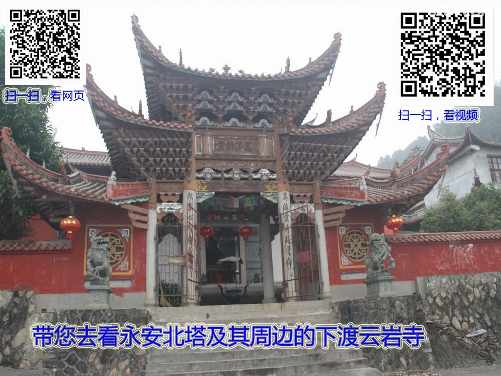 A scenic view of Nanping Yunfengsi Dadian