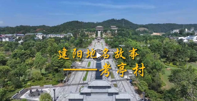 A scenic view of Nanping Zhuxi Mu