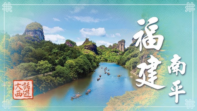 A scenic view of Nanping Zhuxi Mu