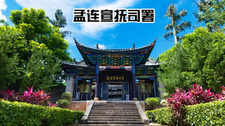A scenic view of Puer Menglian Xuanfusi Shu