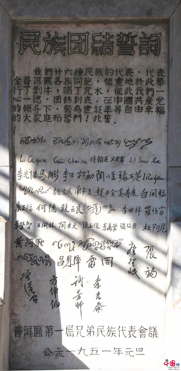 A scenic view of Puer Minzu Tuanjie Shici Bei