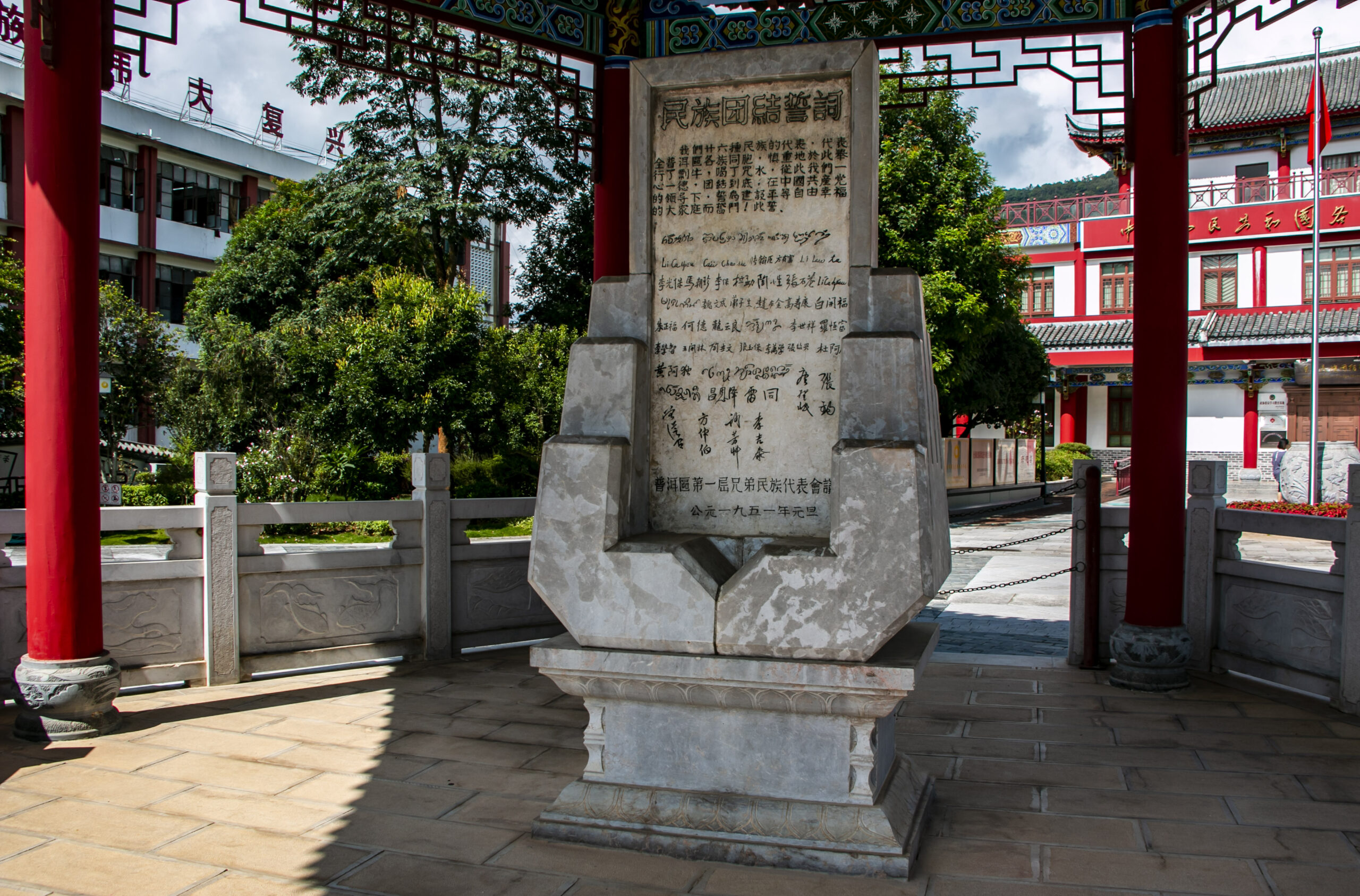 A scenic view of Puer Minzu Tuanjie Shici Bei