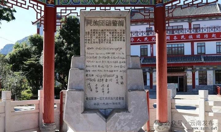 A scenic view of Puer Minzu Tuanjie Shici Bei