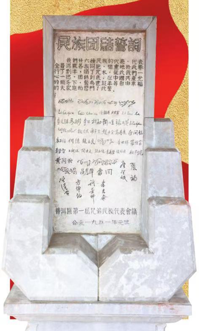 A scenic view of Puer Minzu Tuanjie Shici Bei