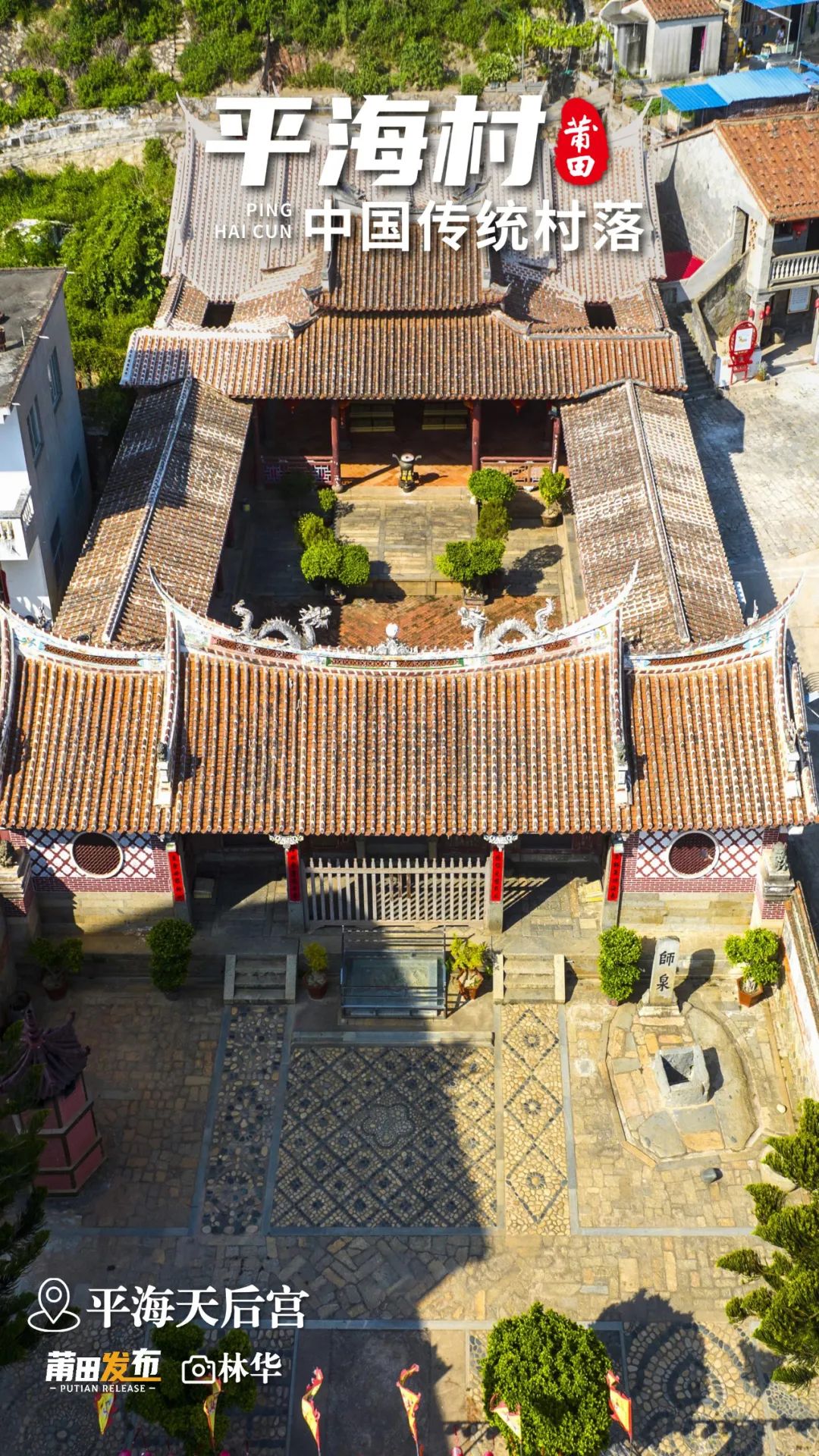 A scenic view of Putian Pinghai Tianhougong