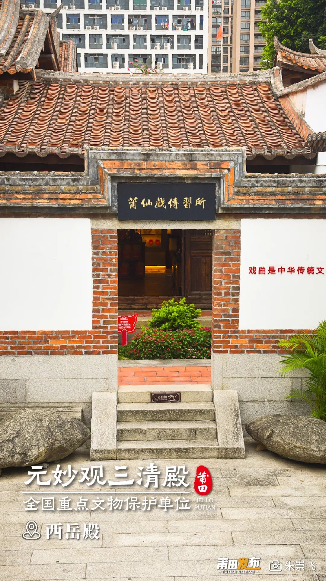A scenic view of Putian Yuanmiaoguan Sanqingdian