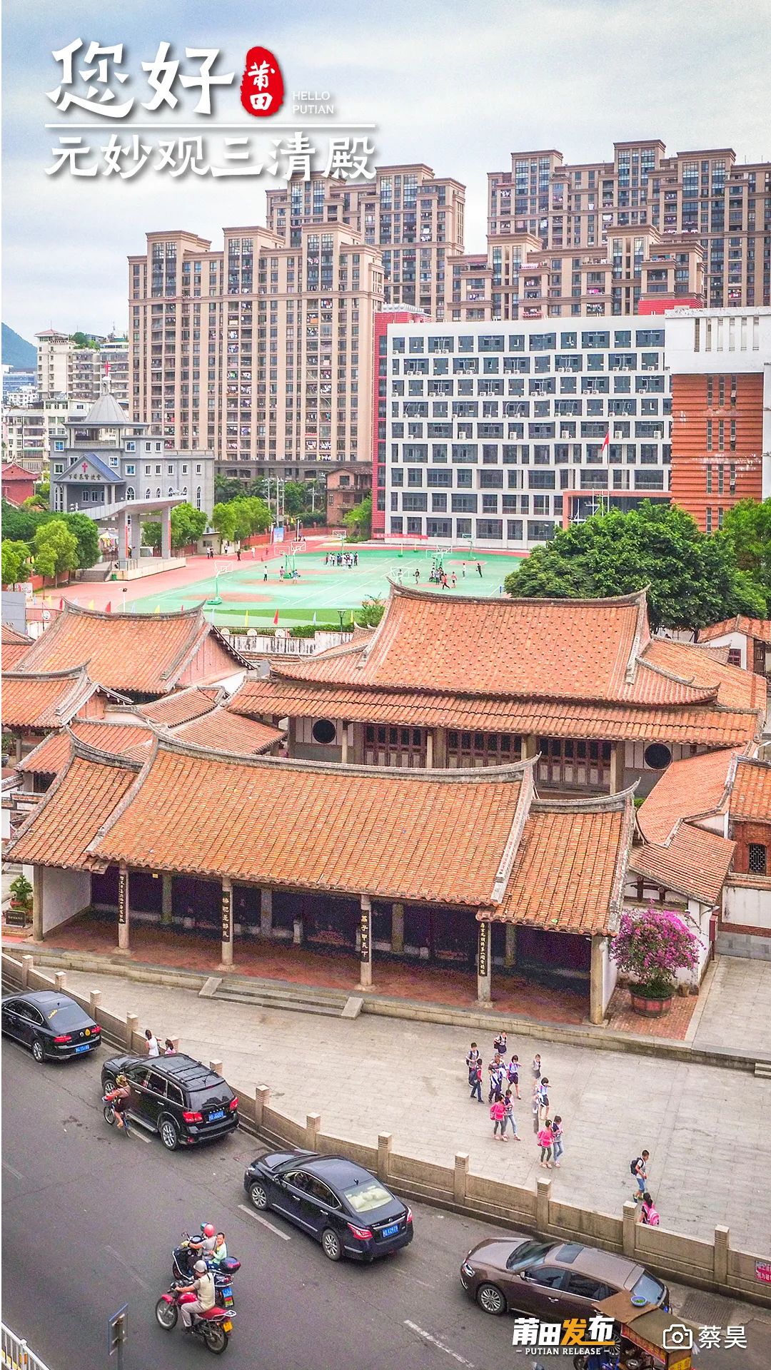 A scenic view of Putian Yuanmiaoguan Sanqingdian