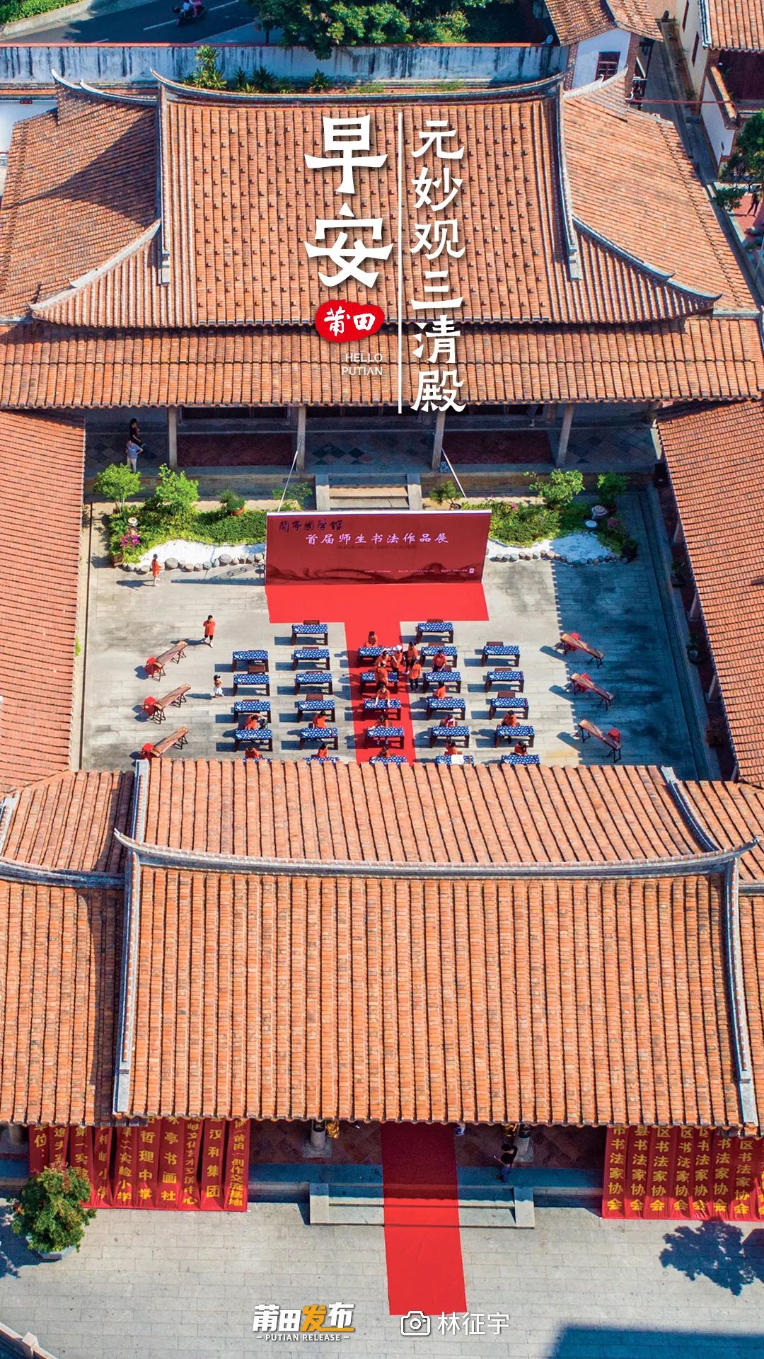 A scenic view of Putian Yuanmiaoguan Sanqingdian