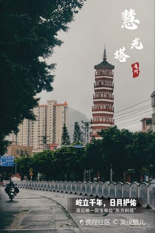 A scenic view of Qingyuan Huiguangta