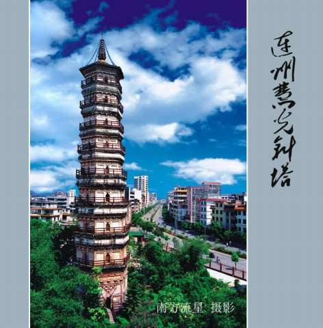 A scenic view of Qingyuan Huiguangta