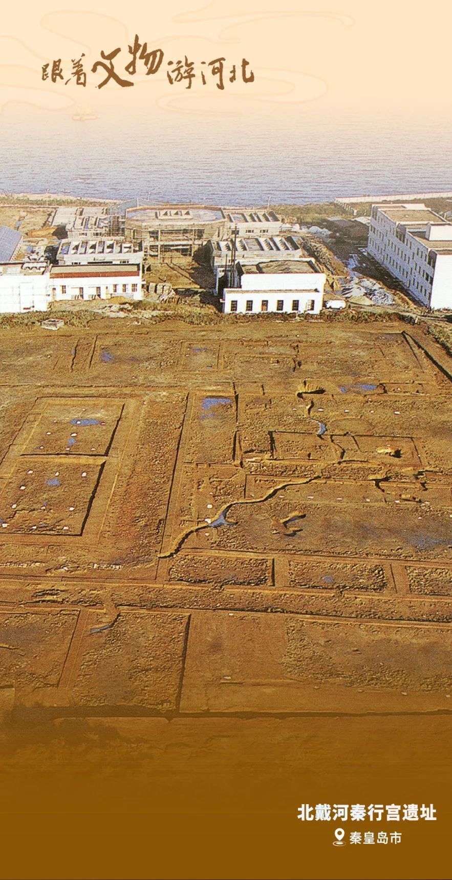 A scenic view of Qinhuangdao Beidaihe Qin Imperial Palace Site