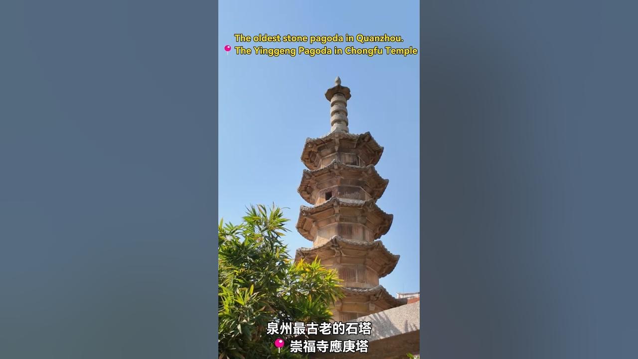 A scenic view of Quanzhou Chongfusi Yinggengta