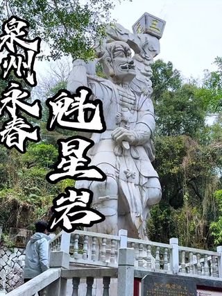 A scenic view of Quanzhou Kuixingyan Moya Zaoxiang