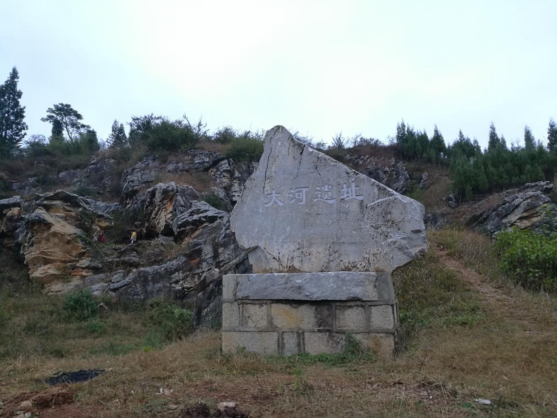 A scenic view of Qujing Dahe Yizhi