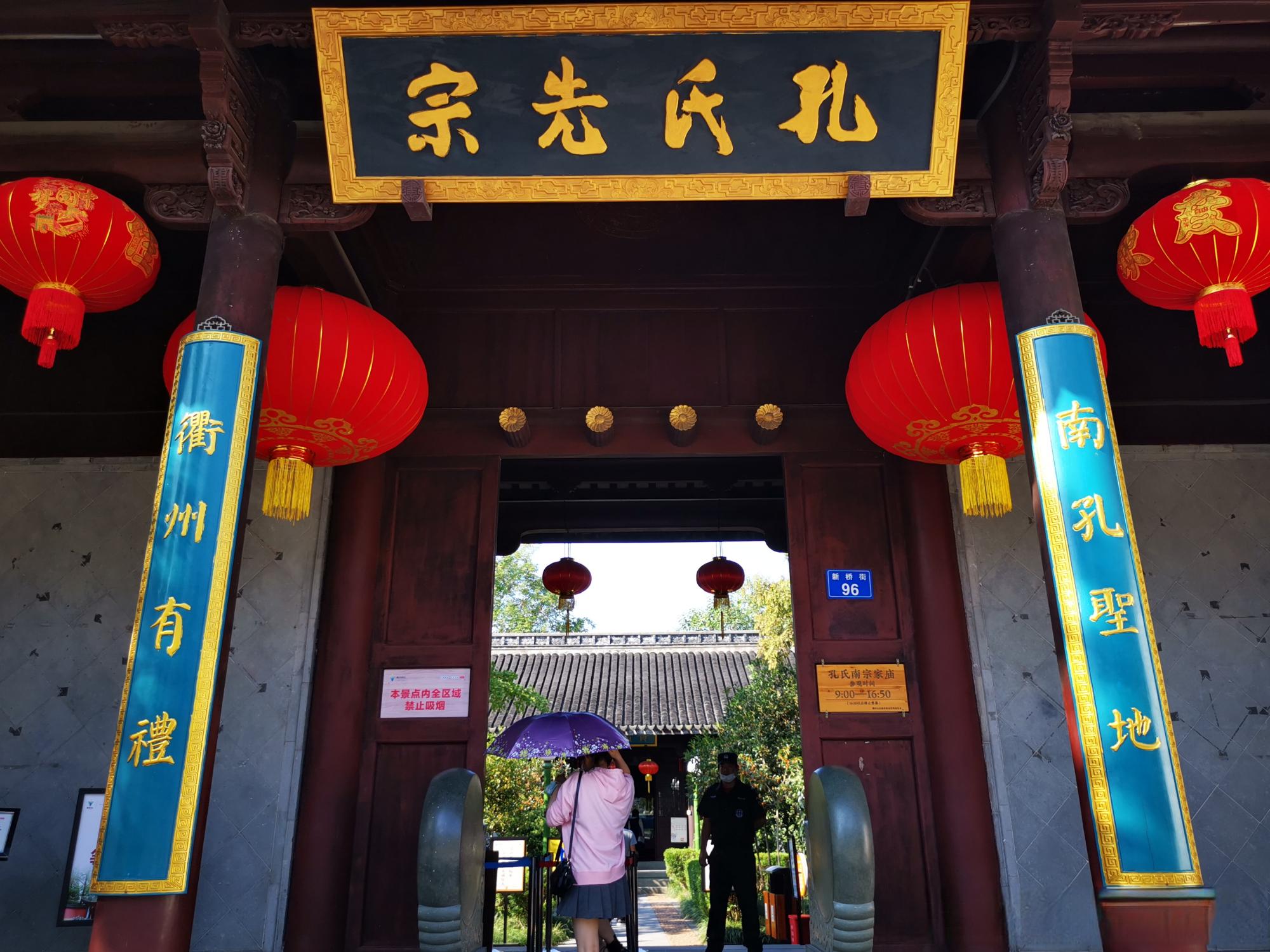 A scenic view of Quzhou Kongshi Nanzong Jiamiao