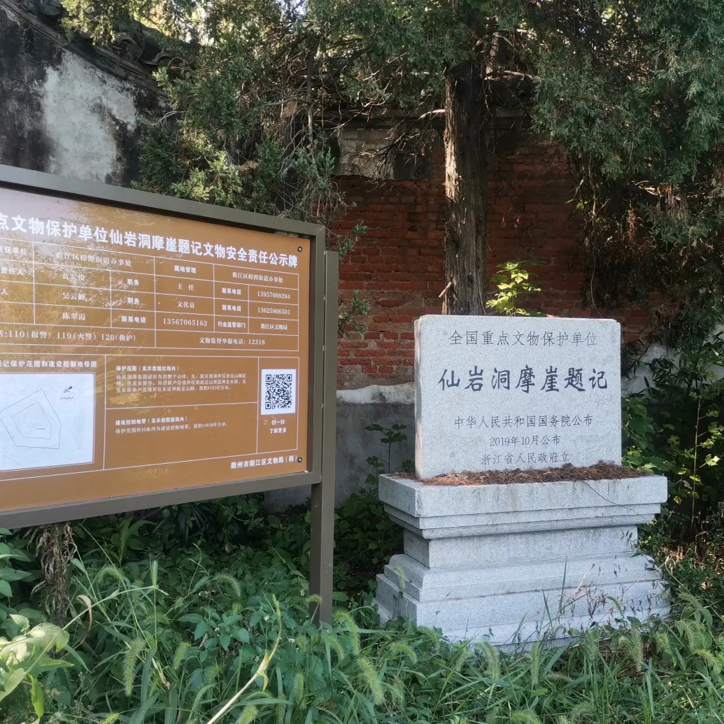 A scenic view of Quzhou Xianyandong Moya Tiji