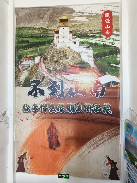 A scenic view of Rikaze Qude Si Zhuomala Kang Datang Tianzhushi Chuming