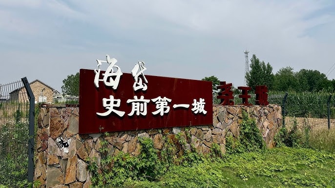 A scenic view of Rizhao Yaowangcheng Yizhi