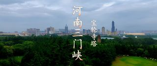 A scenic view of Sanmenxia Baolunsita