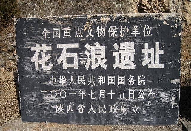 A scenic view of Shangluo Huashilang Site