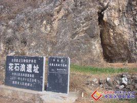 A scenic view of Shangluo Huashilang Site