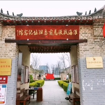 A scenic view of Shangqiu Huaihaizhanyizongqianweijiuzhi