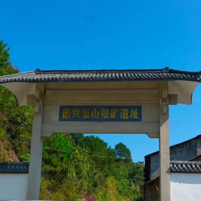 A scenic view of Shangrao Yinshan Yinkuang Yizhi