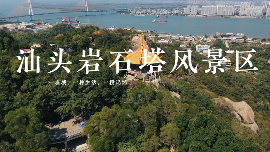 A scenic view of Shantou Dadian Zushi Ta